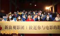 《中国乒乓》举办“挑刺”专场活动， 向此前“不看好”影片的观众发起邀请