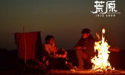 任素汐李晨作伴《荒原》，2月25日开启超前点映，挑战体能意志力极限