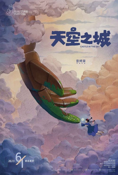 宫崎骏《天空之城》定档6月1日全国上映，见证天空之城拉普达的神秘传说