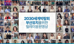 韩国影视歌体明星100人合拍釜山申博宣传片，为釜山申博注入强大文化力量