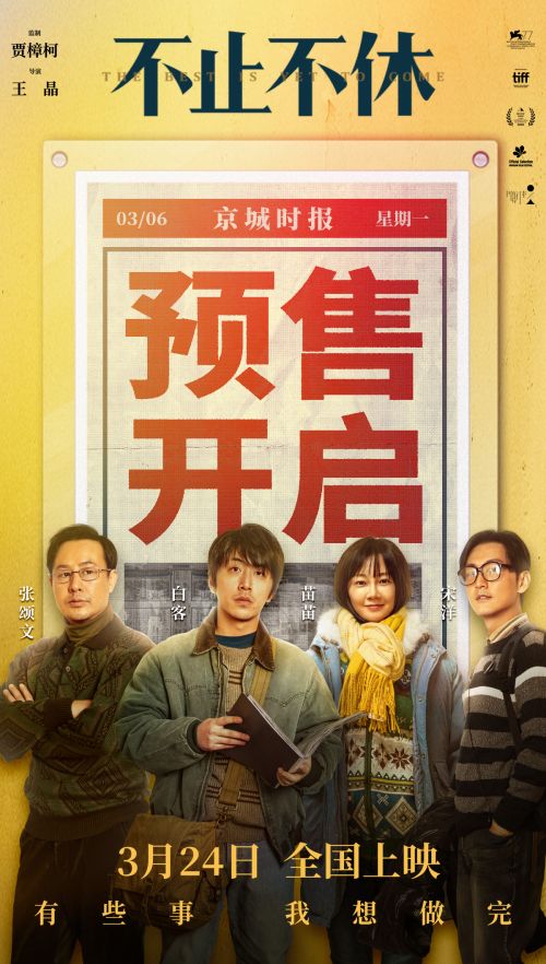 电影《不止不休》3月24日全国公映，实习记者揭开惊人真相
