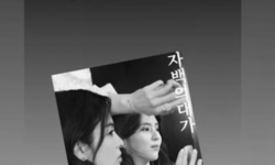 韩国女艺人宋慧乔与韩素希，将携手出演新剧《自白的代价》