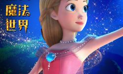 动画《魔幻奇缘之宝石公主》发布海报，4月29日上映