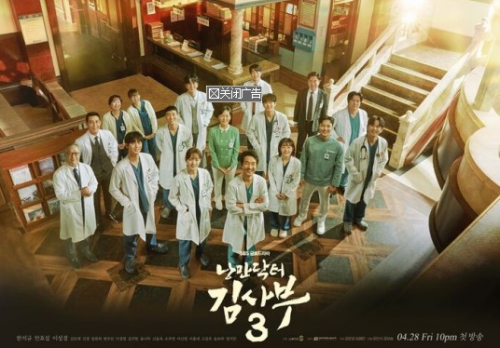 韩国SBS电视台新周五周六剧《浪漫医生金师傅3》公布正式海报，4月28日正式开播