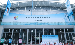 第十三届北京国际电影节创投终审路演，“眼保健操虚拟拍摄共创计划”正式启动