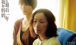电影《我和妈妈的最后一年》催泪上映，菅田将晖、长泽雅美真诚现身