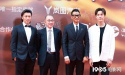 杨受成博士与演员任达华、谢霆锋、陈伟霆亮相第十八届华表奖红毯