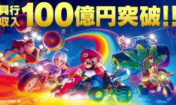 《超级马里奥兄弟大电影》日本票房超过100亿日元，成为全球动画电影历史票房排行榜第二位