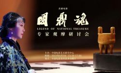苏剧电影《国鼎魂》研讨会在京举行，即将和全国观众见面