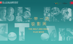 “一带一路”电影周以“对话”为影展主题，赵涛、雷佳音任推广大使