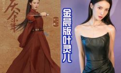 《庆余年2》又新增七位女角色，金晨出演叶灵儿