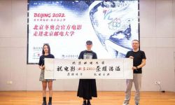 电影《北京2022》进校园公益放映，分享电影创作的幕后故事