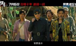 《扫毒3》7月6日全国上映， 古天乐刘青云郭富城搅动金三角