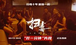 《扫毒3》累计票房突破2亿， 郭富城古天乐肉搏刘青云看戏