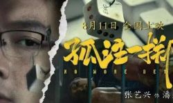 电影《孤注一掷》点映票房超3亿  申奥执导，张艺兴金晨领衔主演