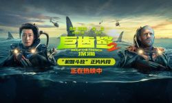 《巨齿鲨2：深渊》发布片段，吴京自制炸弹斗章鱼太机智