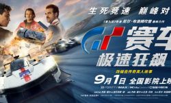《GT赛车：极速狂飙》9月1日下周五全国影院上映，生死竞速极致体验大获好评