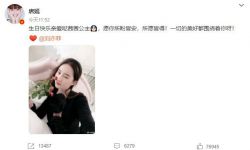 刘亦菲迎36岁生日，唐嫣连续9年送祝福惠英红晒照