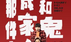 许光汉《关于我和鬼变成家人的那件事》角逐奥斯卡最佳国际影片，8月10日上线Netflix