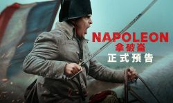 雷德利斯科特《拿破仑》11月22日北美上映，从拿破仑妻子约瑟芬的视角展开