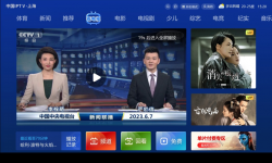 上海IPTV开机后直接进入频道直播，回归电视“老早样子”