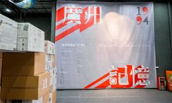 第二十届中国（广州）国际纪录片节在广州市文化馆新馆开幕，45部作品入围“金红棉”