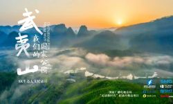 8K纪录片《武夷山·我们的国家公园》12月12日开播，向世界展示中国之美