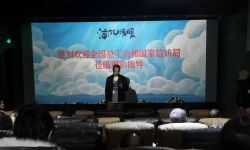 《海风暖暖》于北京内部观影会，获得圆满成功