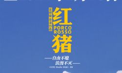 宫崎骏经典电影《红猪》，将延长上映至2024年1月16日