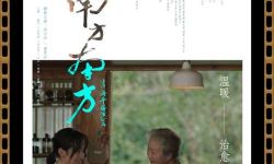 《南方南方》获第二届中国巴西电影展“蓝鹦鹉奖”，2024年国内上映
