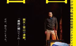 生田斗真退社首作《告白》2024年5月在日本上映，和杀人犯求生